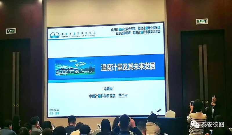 學(xué)術(shù)交流 | 祝賀山東計量測試學(xué)會溫度計量、能效計量專業(yè)委員會2023年度年會圓滿落幕