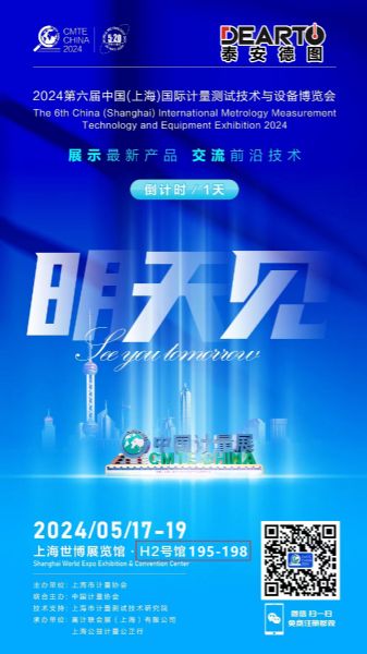 展會邀請 | 【第六屆中國（上海）國際計量測試技術(shù)與設(shè)備博覽會】