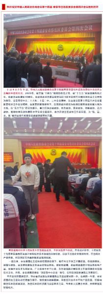 登高望遠(yuǎn) 奮力爭先 | 熱烈祝賀中國人民政治協(xié)商會議第十四屆泰安市岱岳區(qū)委員會第四次會議勝利召開